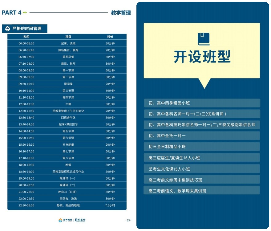 河南省排名前十的初三中考全日制冲刺班名单2024更新